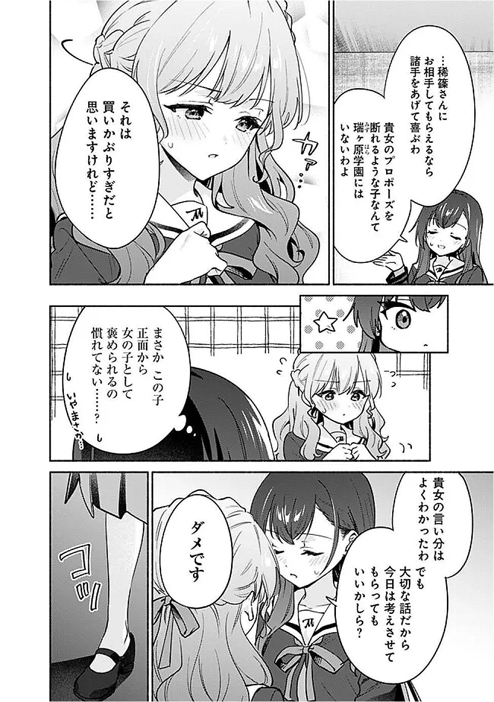 負けませんからと言い張る顔のいい女の子を、全力で屈服させる百合のお話 第4話 - 6