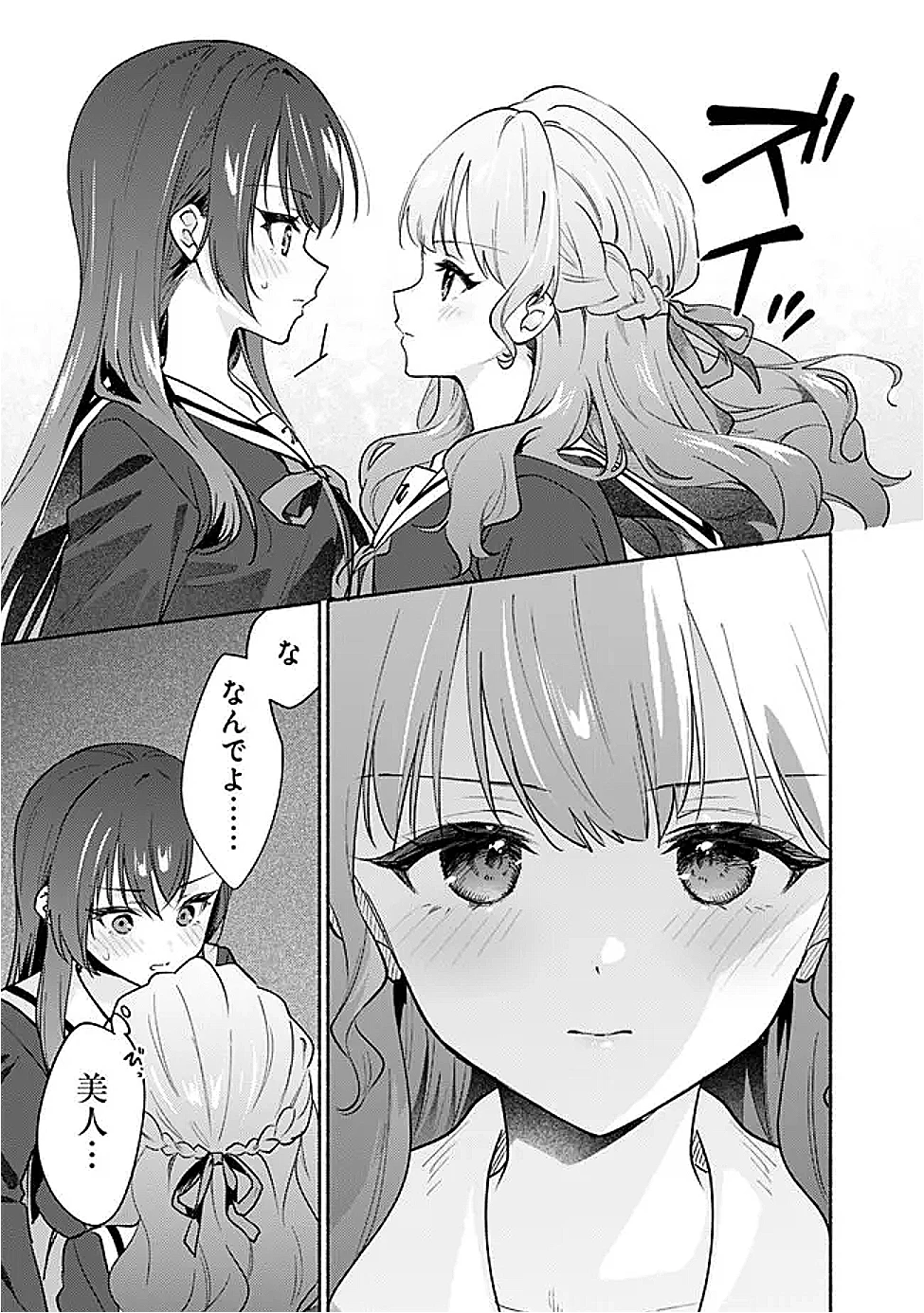 負けませんからと言い張る顔のいい女の子を、全力で屈服させる百合のお話 第4話 - 7