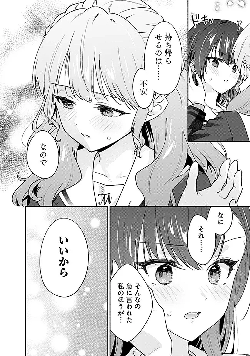 負けませんからと言い張る顔のいい女の子を、全力で屈服させる百合のお話 第4話 - 8