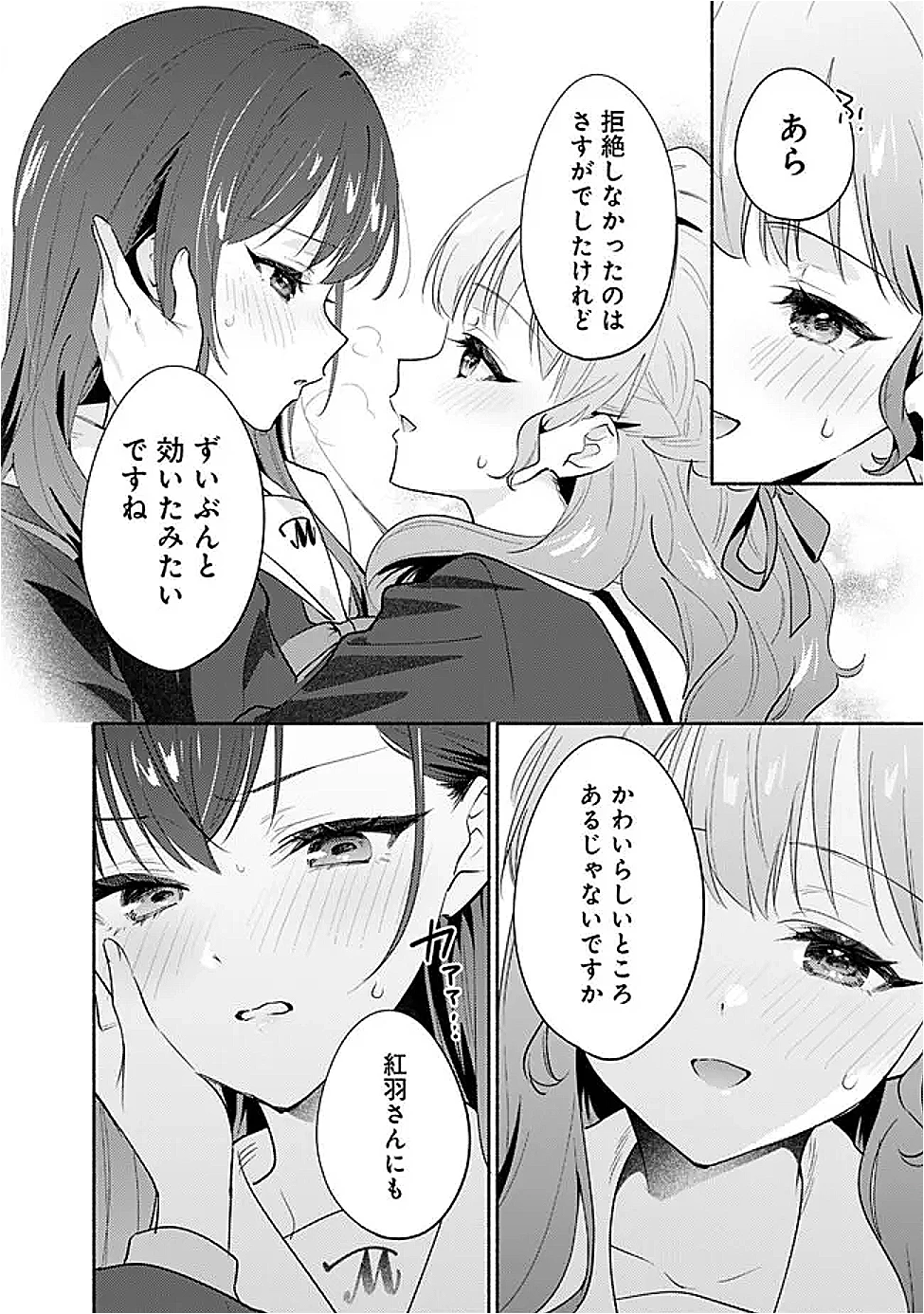 負けませんからと言い張る顔のいい女の子を、全力で屈服させる百合のお話 第4話 - 14