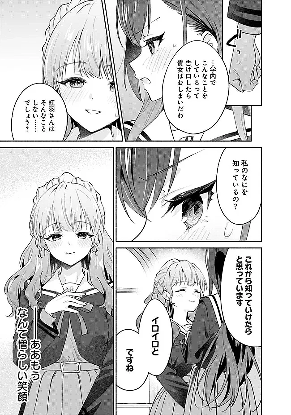 負けませんからと言い張る顔のいい女の子を、全力で屈服させる百合のお話 第4話 - 15