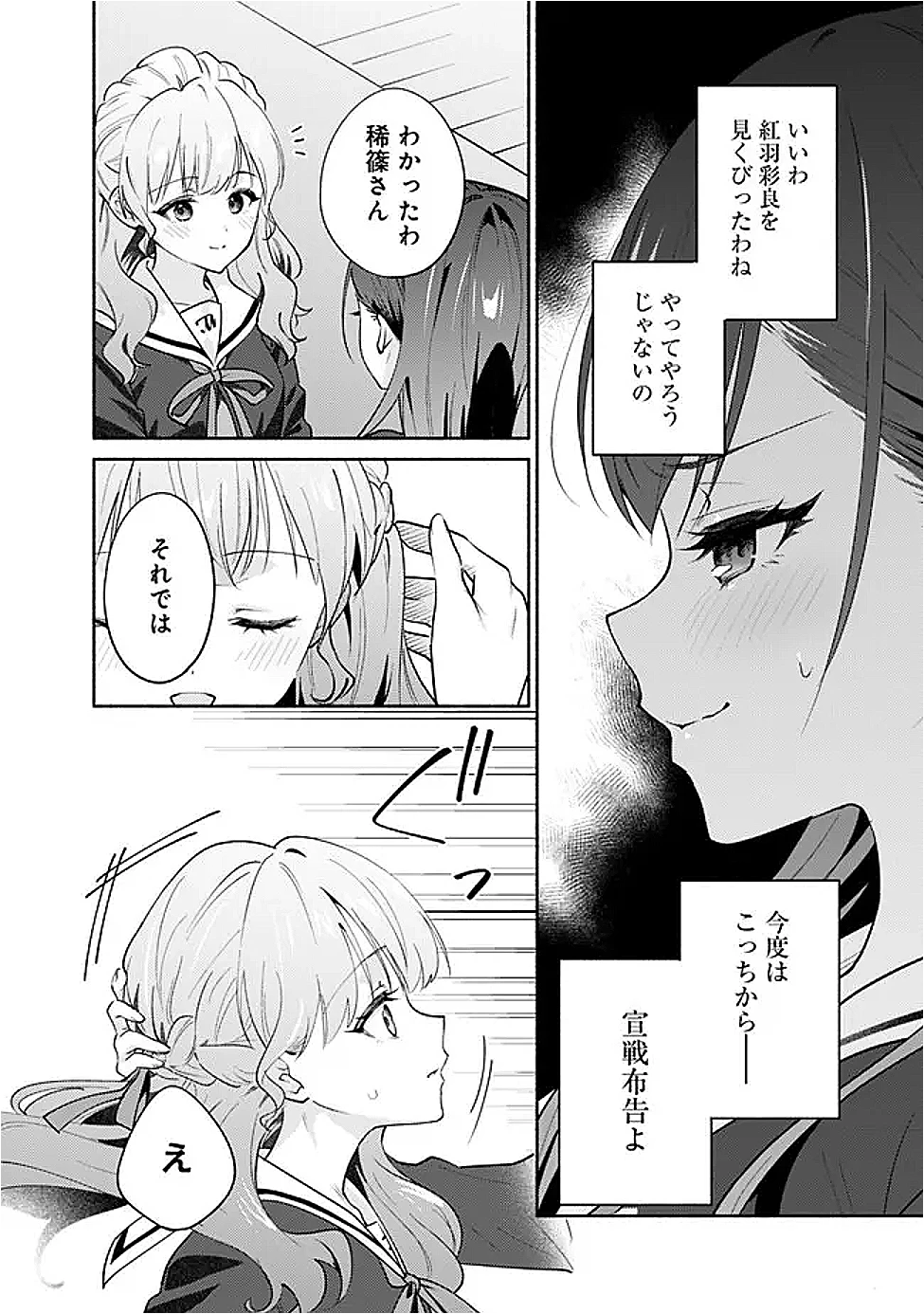負けませんからと言い張る顔のいい女の子を、全力で屈服させる百合のお話 第4話 - 16