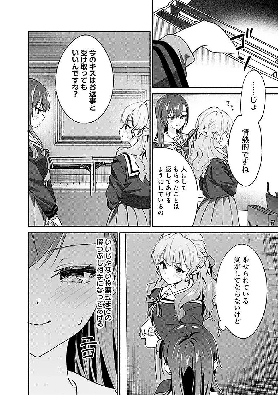 負けませんからと言い張る顔のいい女の子を、全力で屈服させる百合のお話 第4話 - 20