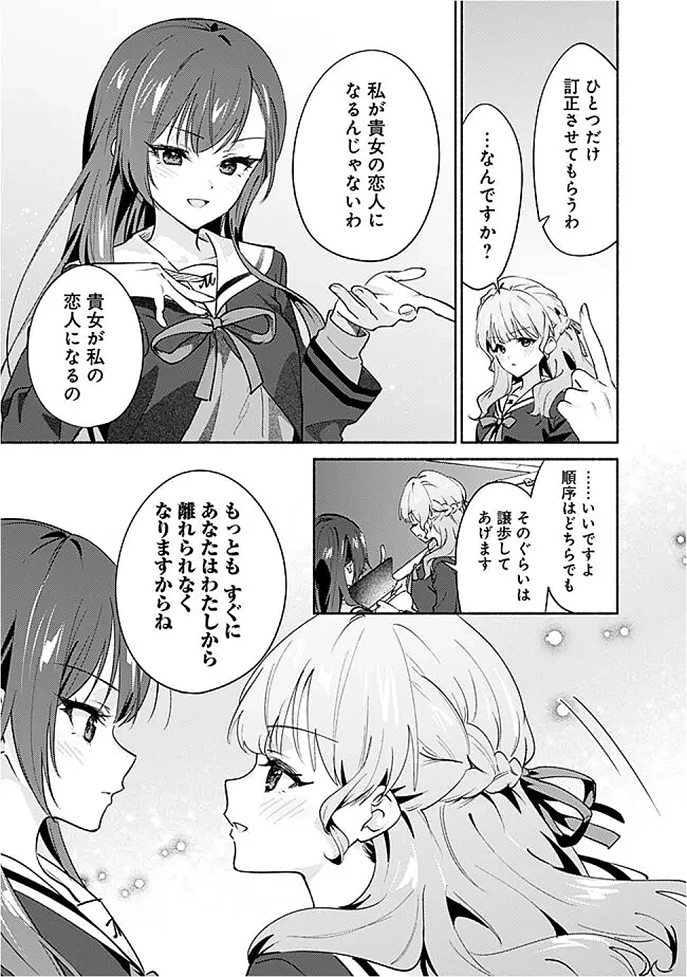 負けませんからと言い張る顔のいい女の子を、全力で屈服させる百合のお話 第4話 - 21