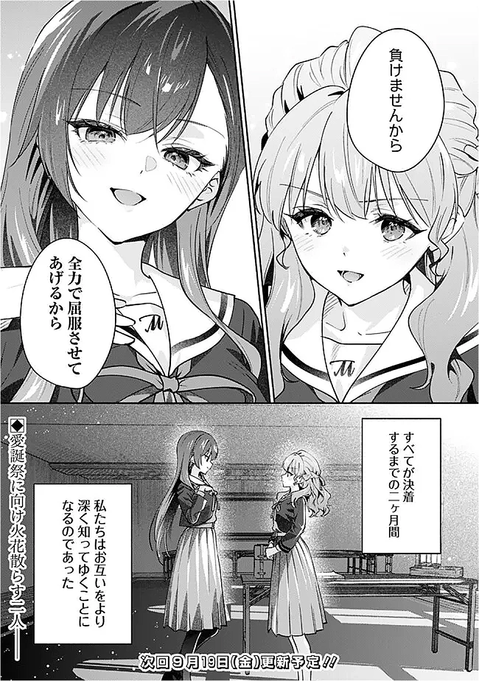 負けませんからと言い張る顔のいい女の子を、全力で屈服させる百合のお話 第4話 - 22