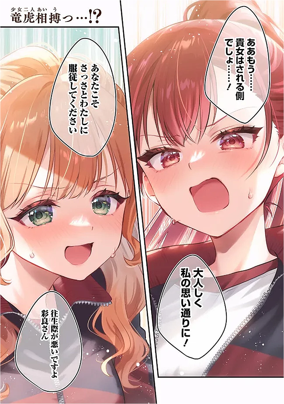 負けませんからと言い張る顔のいい女の子を、全力で屈服させる百合のお話 第1話 - 1