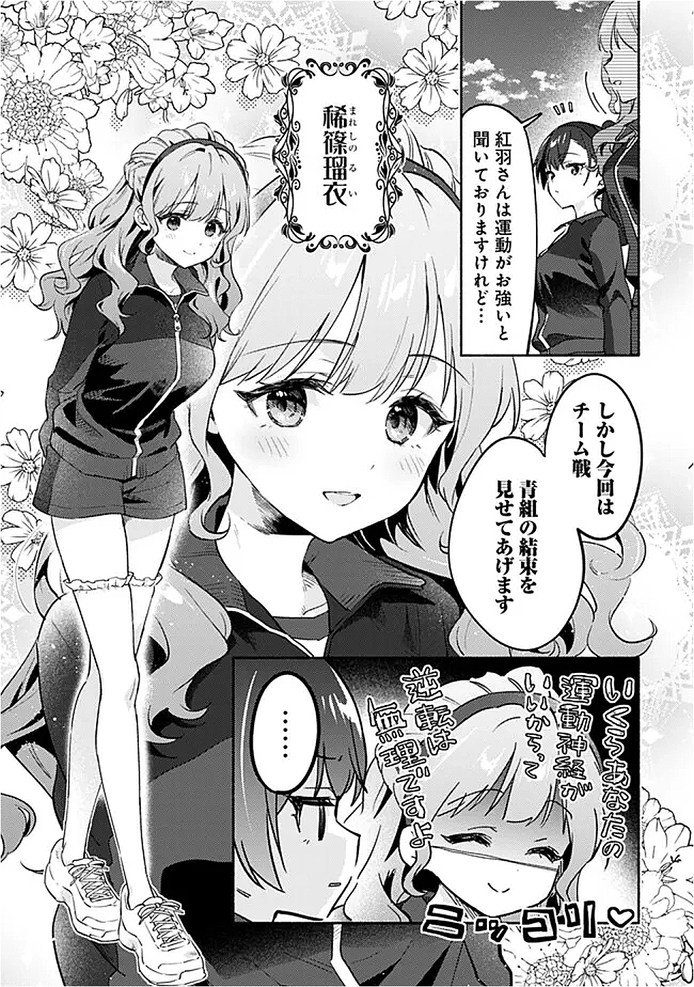 負けませんからと言い張る顔のいい女の子を、全力で屈服させる百合のお話 第1話 - 5