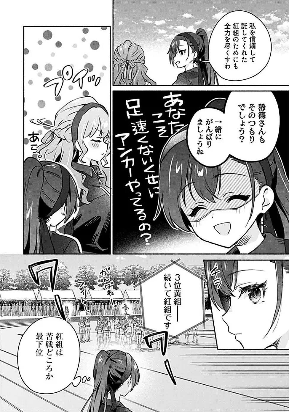負けませんからと言い張る顔のいい女の子を、全力で屈服させる百合のお話 第1話 - 6