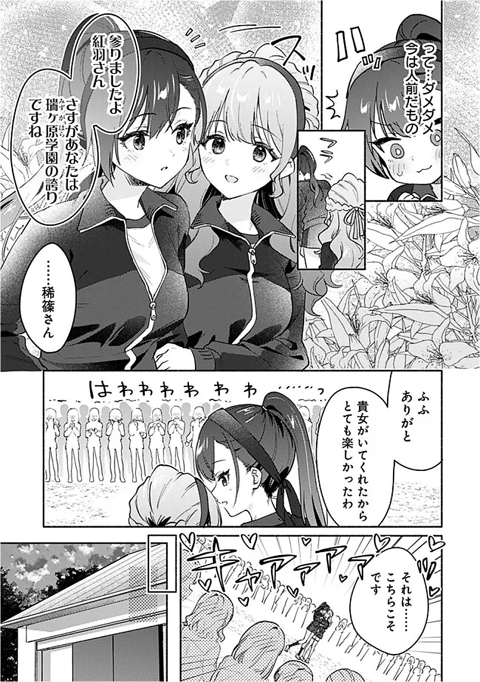 負けませんからと言い張る顔のいい女の子を、全力で屈服させる百合のお話 第1話 - 11