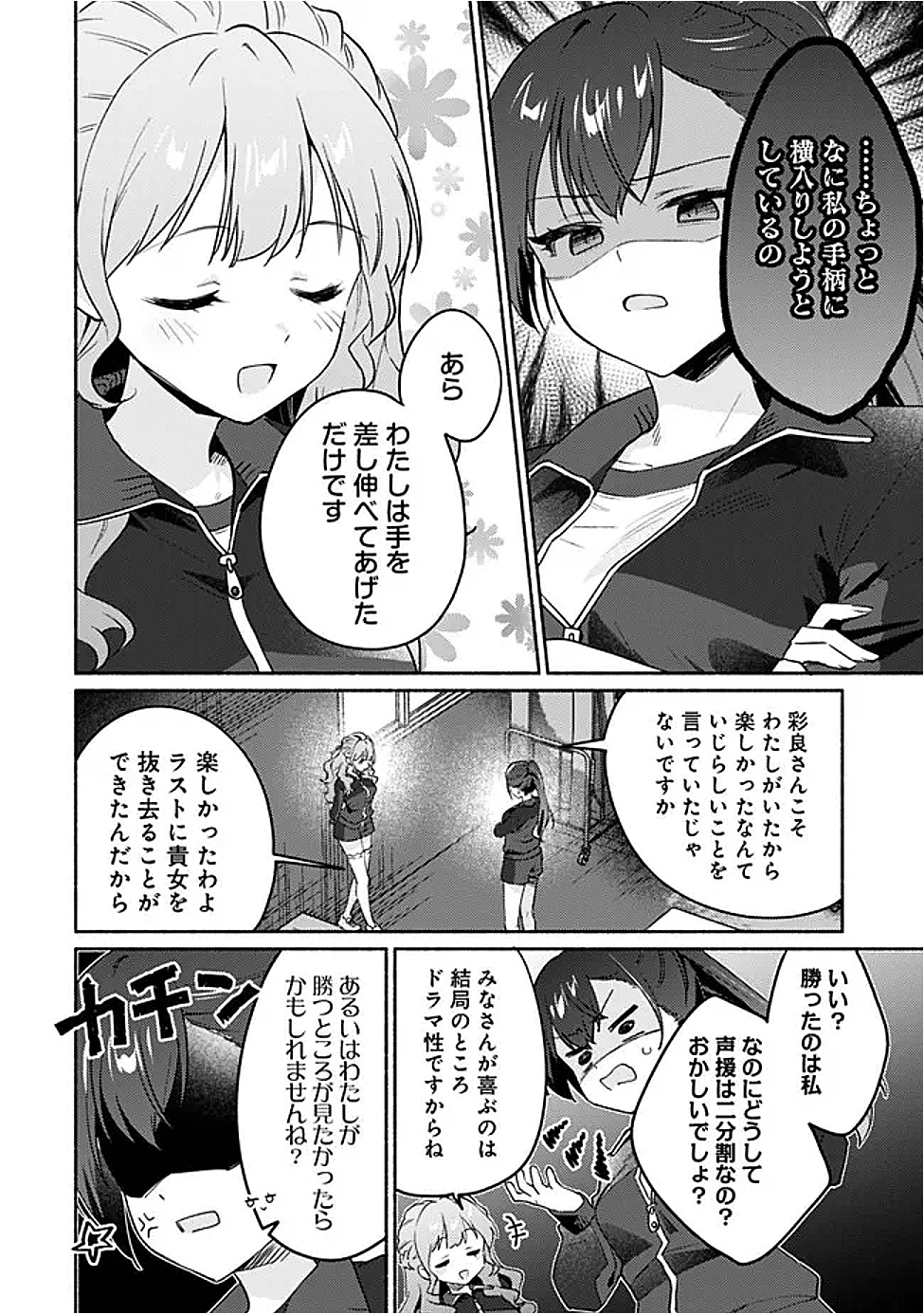 負けませんからと言い張る顔のいい女の子を、全力で屈服させる百合のお話 第1話 - 12