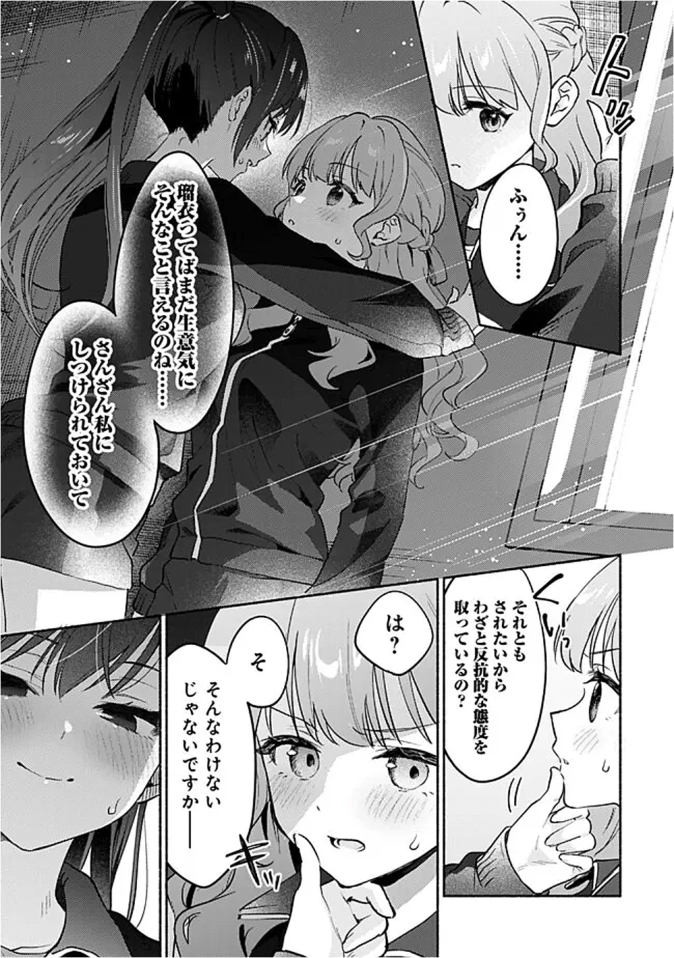 負けませんからと言い張る顔のいい女の子を、全力で屈服させる百合のお話 第1話 - 13