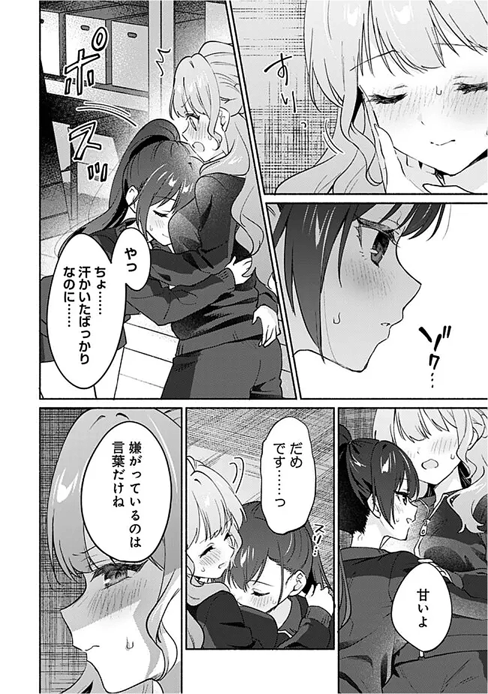 負けませんからと言い張る顔のいい女の子を、全力で屈服させる百合のお話 第1話 - 16