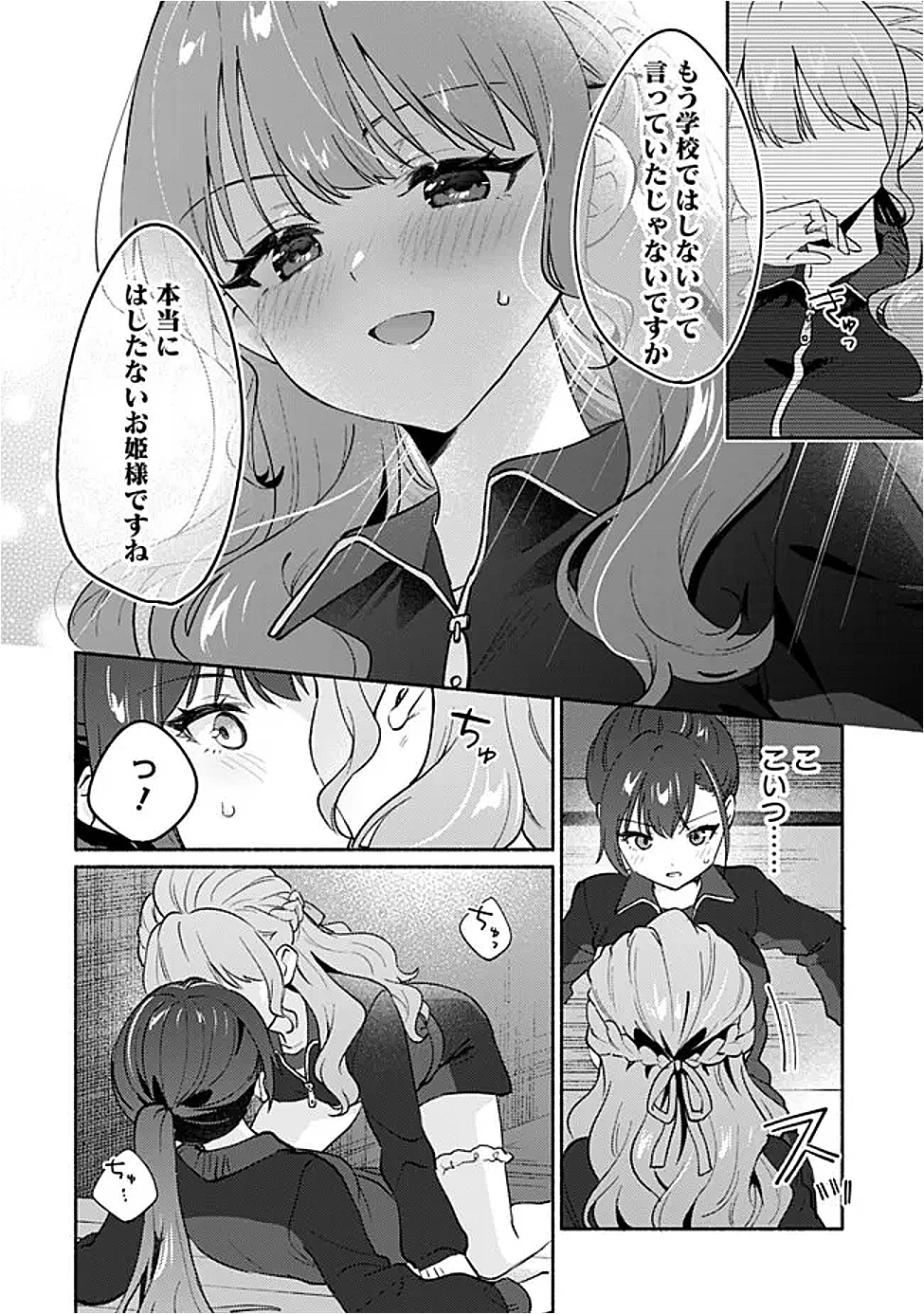 負けませんからと言い張る顔のいい女の子を、全力で屈服させる百合のお話 第1話 - 18