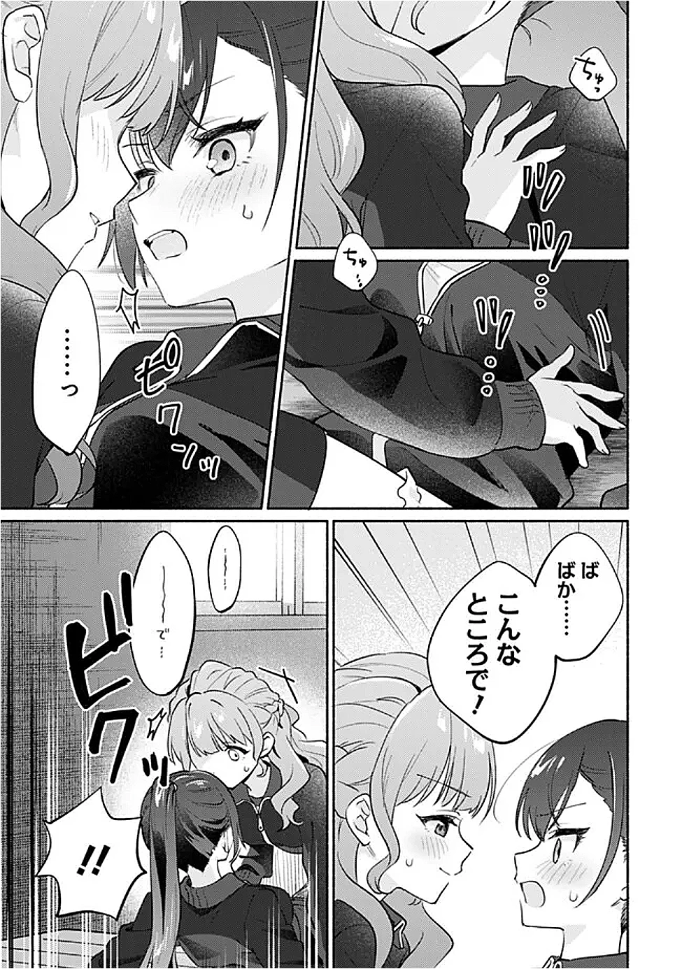 負けませんからと言い張る顔のいい女の子を、全力で屈服させる百合のお話 第1話 - 19