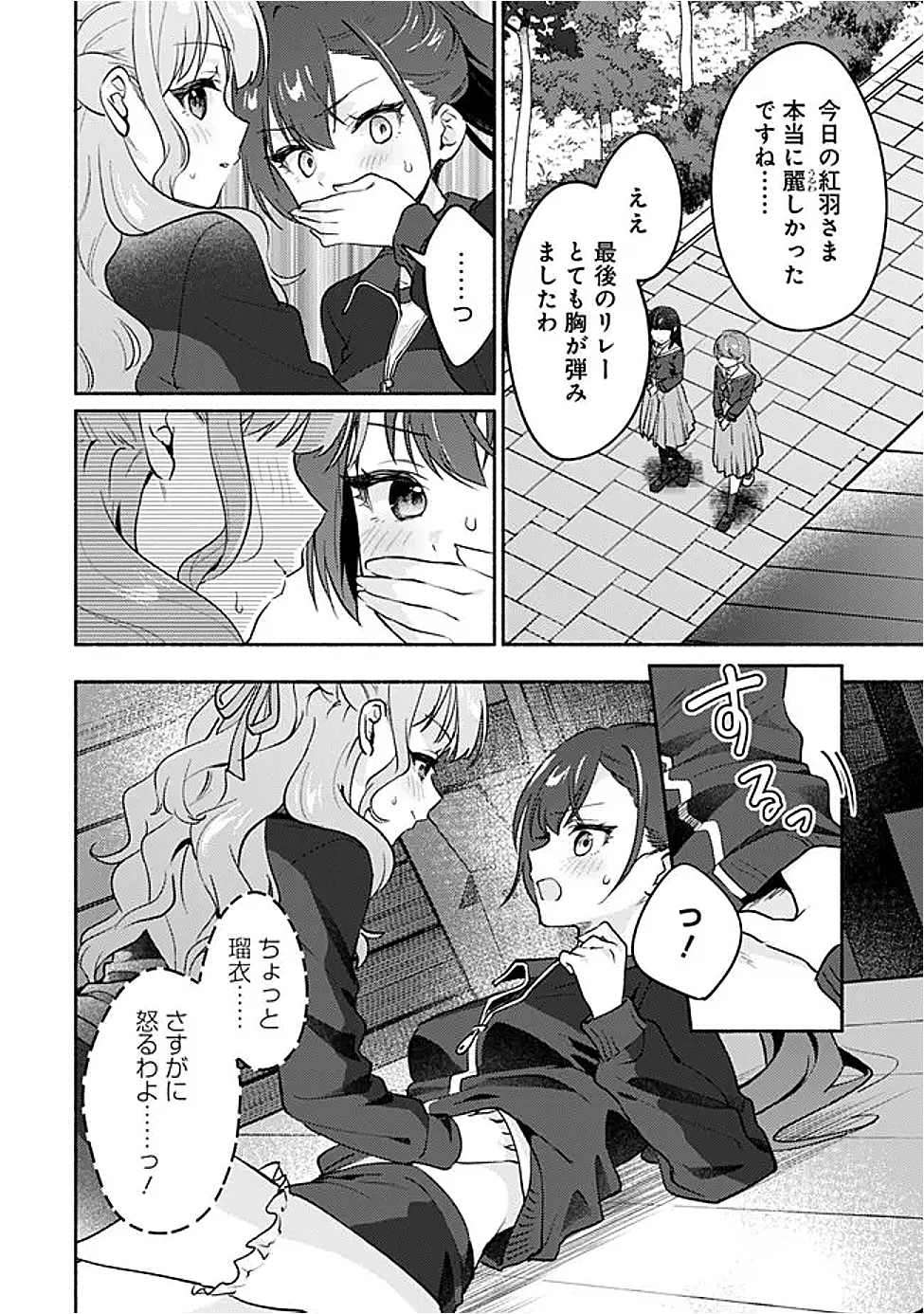 負けませんからと言い張る顔のいい女の子を、全力で屈服させる百合のお話 第1話 - 20