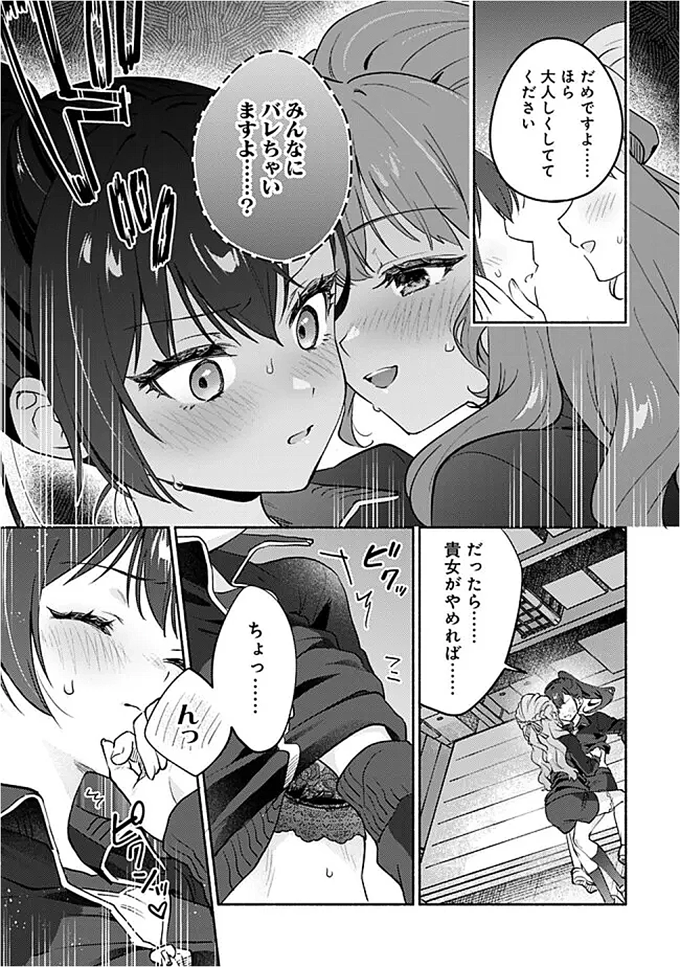 負けませんからと言い張る顔のいい女の子を、全力で屈服させる百合のお話 第1話 - 21