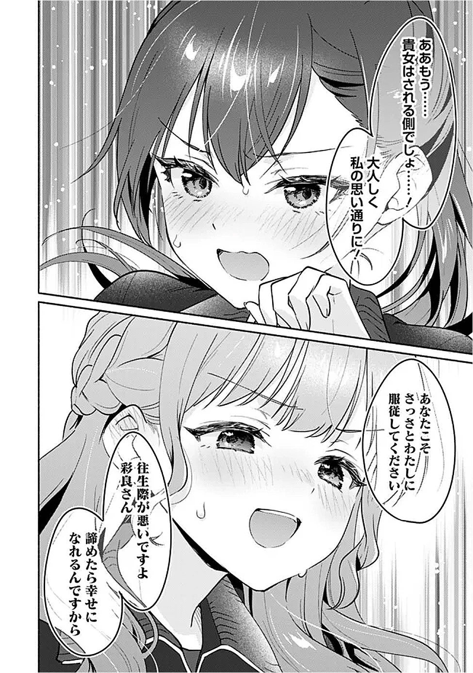 負けませんからと言い張る顔のいい女の子を、全力で屈服させる百合のお話 第1話 - 22