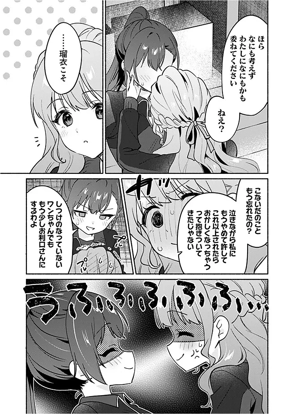 負けませんからと言い張る顔のいい女の子を、全力で屈服させる百合のお話 第1話 - 23