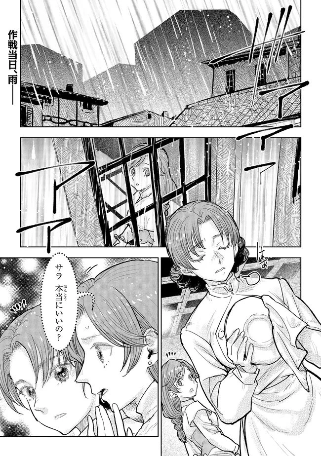 貴族から庶民になったので、婚約を解消されました！ 第43話 - 1