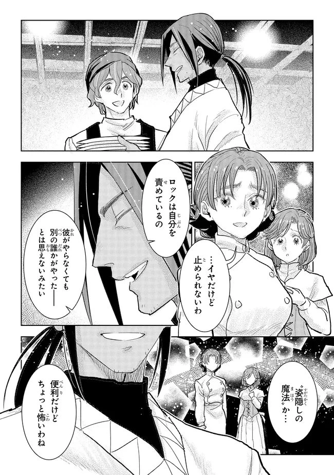 貴族から庶民になったので、婚約を解消されました！ 第43話 - 2