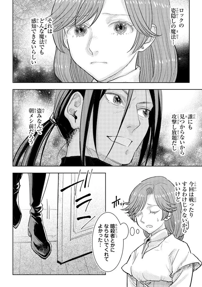 貴族から庶民になったので、婚約を解消されました！ 第43話 - 4