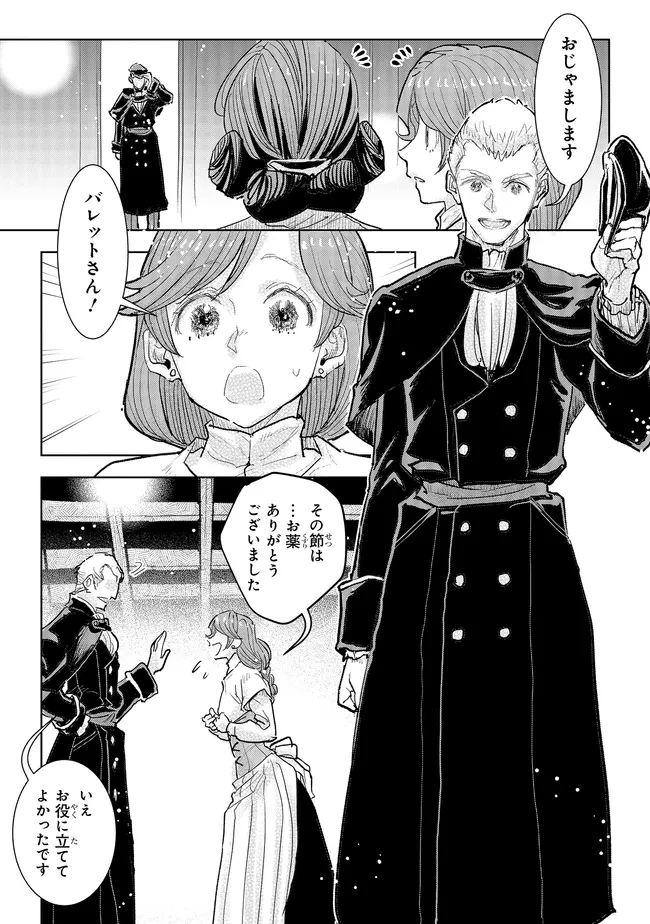 貴族から庶民になったので、婚約を解消されました！ 第43話 - 5