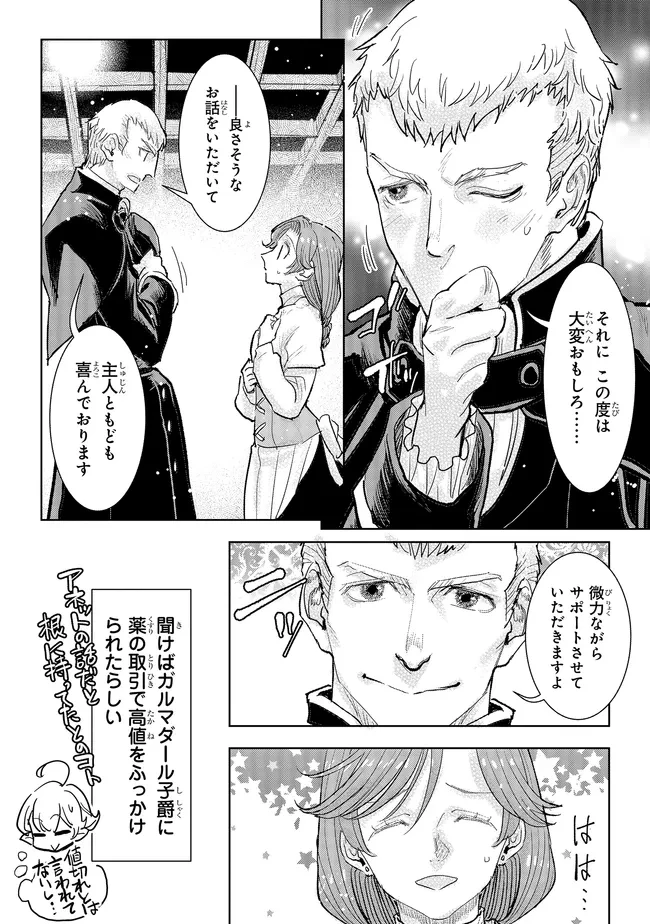 貴族から庶民になったので、婚約を解消されました！ 第43話 - 6