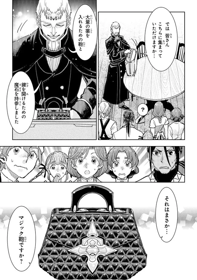 貴族から庶民になったので、婚約を解消されました！ 第43話 - 7