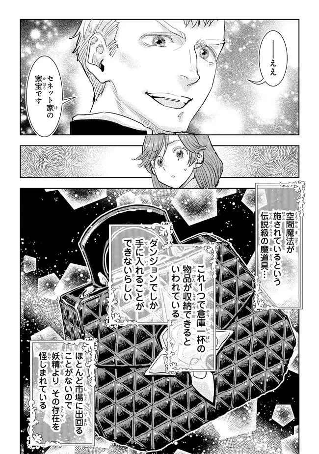 貴族から庶民になったので、婚約を解消されました！ 第43話 - 8