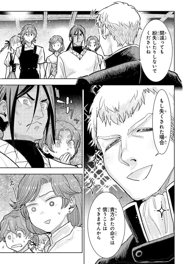 貴族から庶民になったので、婚約を解消されました！ 第43話 - 9
