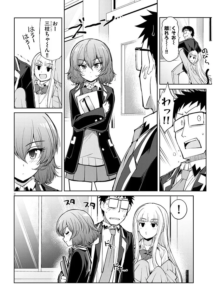 三枝さんはメガネ先輩と恋を描く 第26話 - 2