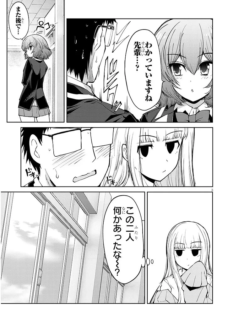 三枝さんはメガネ先輩と恋を描く 第26話 - 3