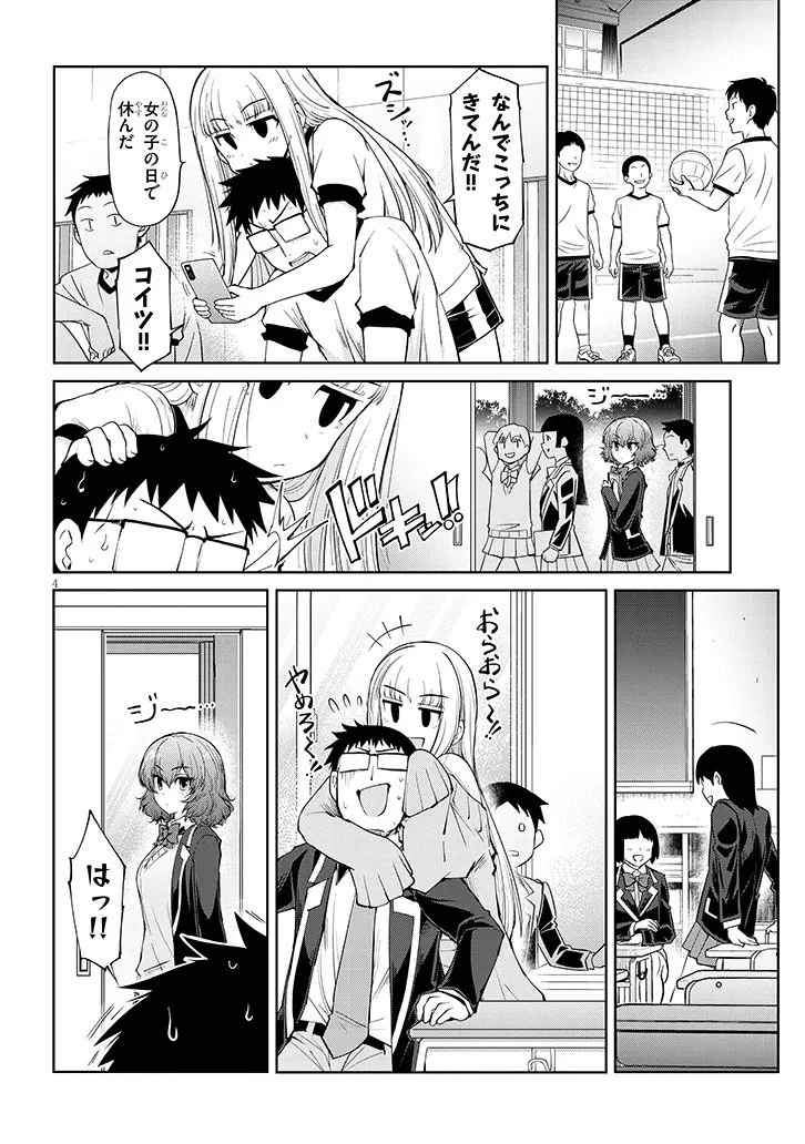 三枝さんはメガネ先輩と恋を描く 第26話 - 4