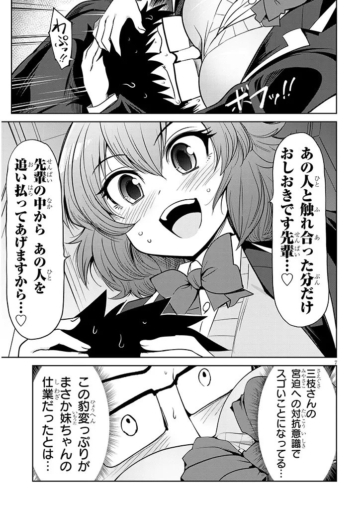 三枝さんはメガネ先輩と恋を描く 第26話 - 7