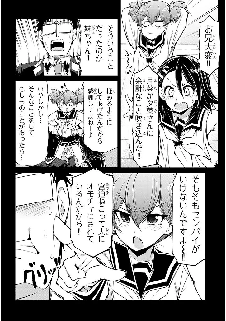 三枝さんはメガネ先輩と恋を描く 第26話 - 8