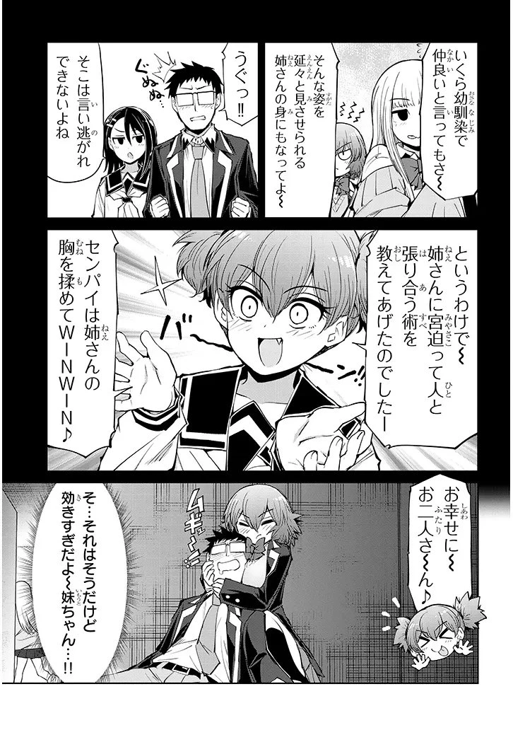 三枝さんはメガネ先輩と恋を描く 第26話 - 9