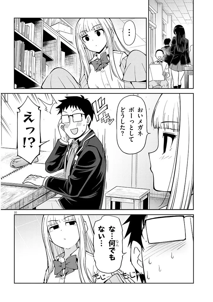 三枝さんはメガネ先輩と恋を描く 第26話 - 10