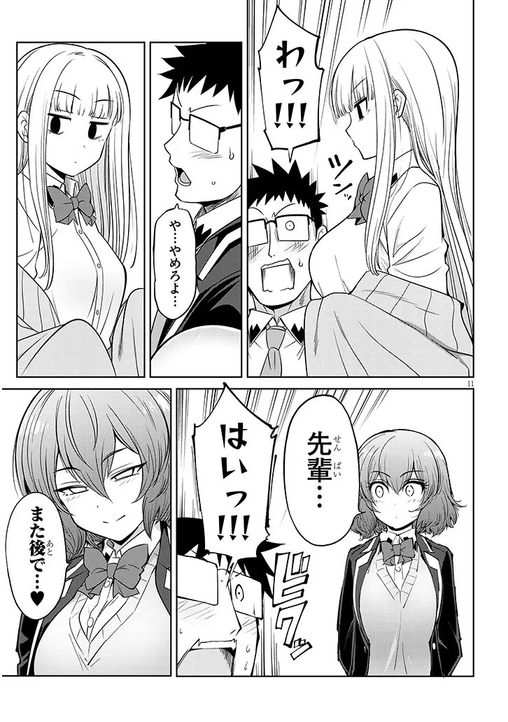 三枝さんはメガネ先輩と恋を描く 第26話 - 11