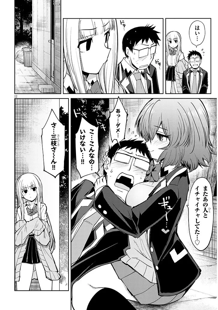 三枝さんはメガネ先輩と恋を描く 第26話 - 12