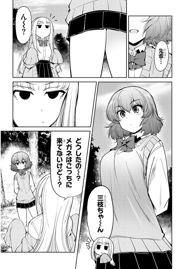 三枝さんはメガネ先輩と恋を描く 第26話 - 14