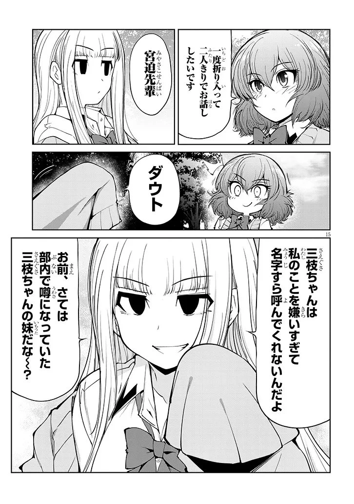 三枝さんはメガネ先輩と恋を描く 第26話 - 15