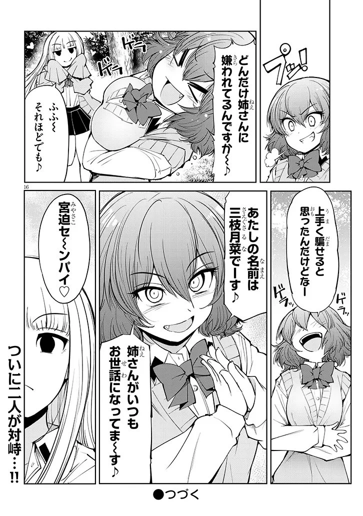 三枝さんはメガネ先輩と恋を描く 第26話 - 16