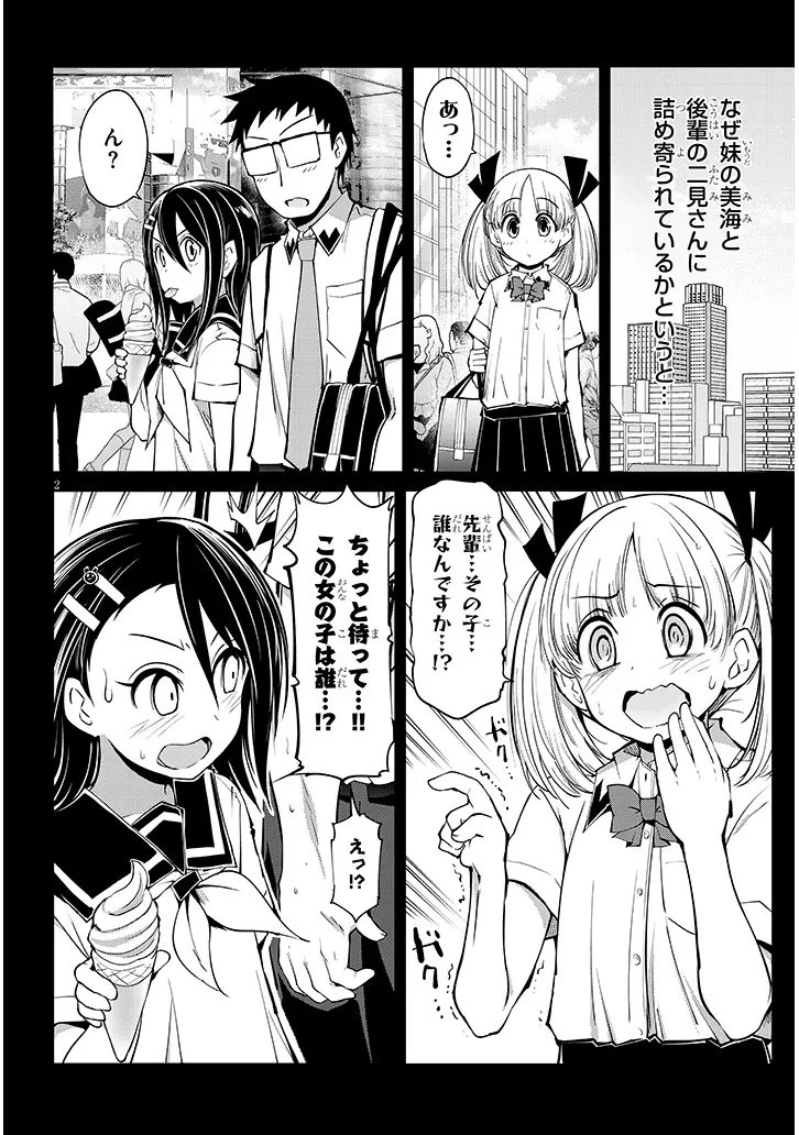 三枝さんはメガネ先輩と恋を描く 第24話 - 2