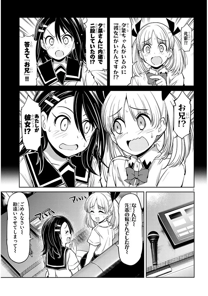 三枝さんはメガネ先輩と恋を描く 第24話 - 3