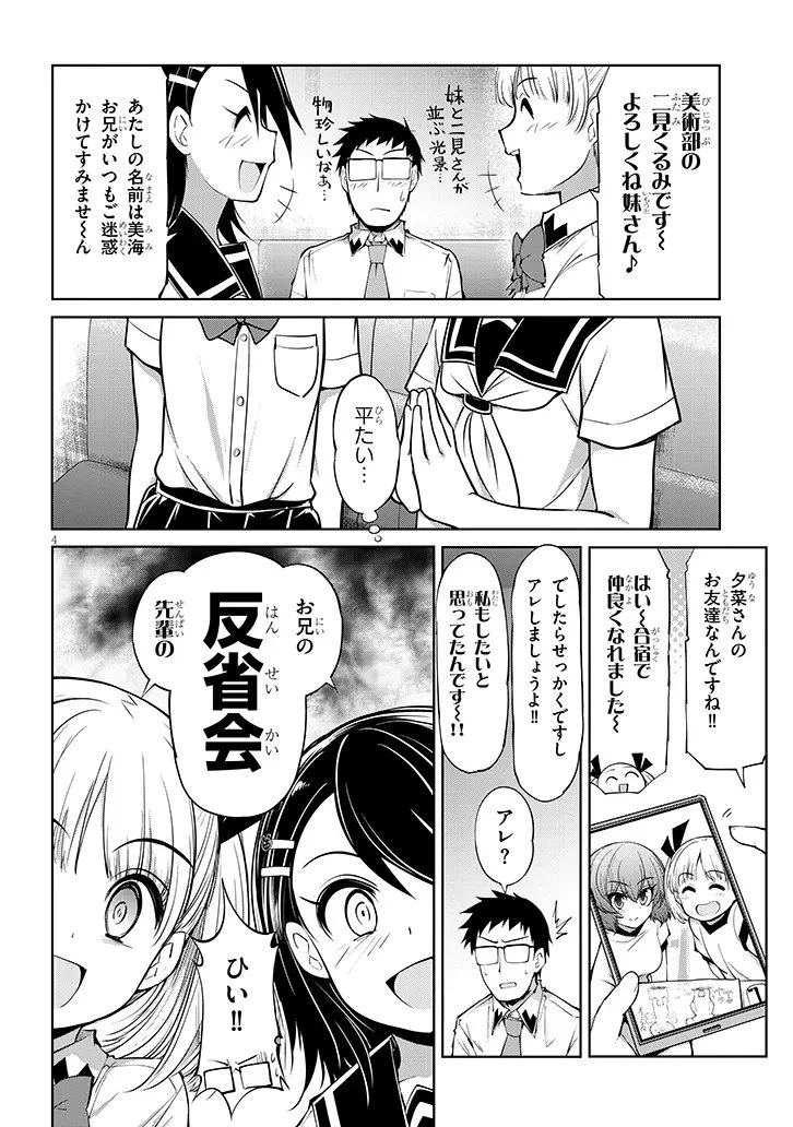 三枝さんはメガネ先輩と恋を描く 第24話 - 4