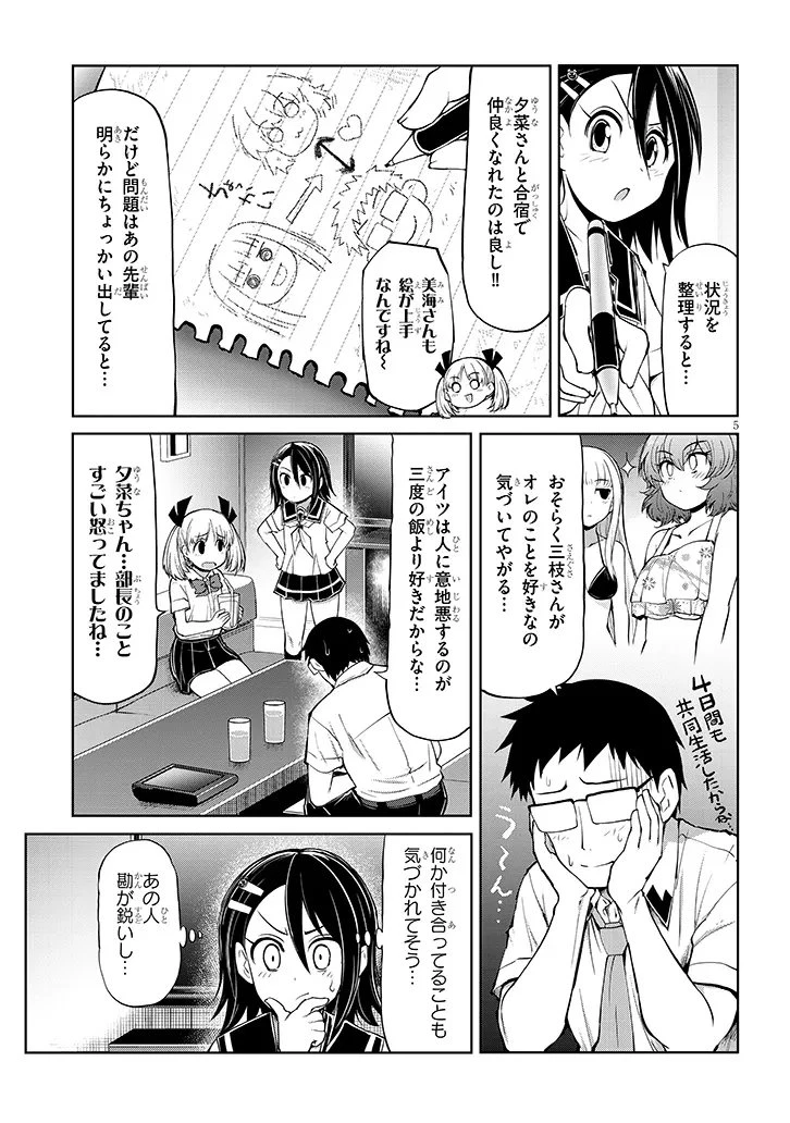 三枝さんはメガネ先輩と恋を描く 第24話 - 5
