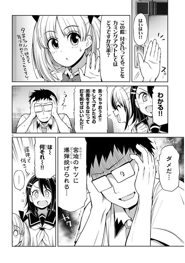 三枝さんはメガネ先輩と恋を描く 第24話 - 6