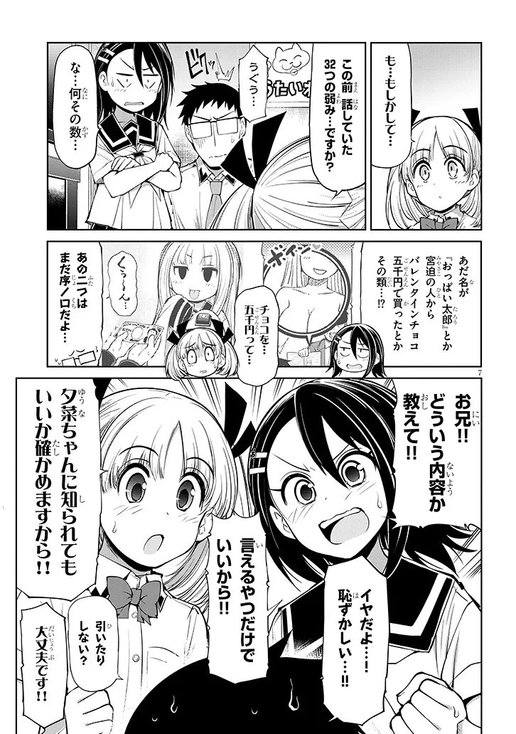 三枝さんはメガネ先輩と恋を描く 第24話 - 7