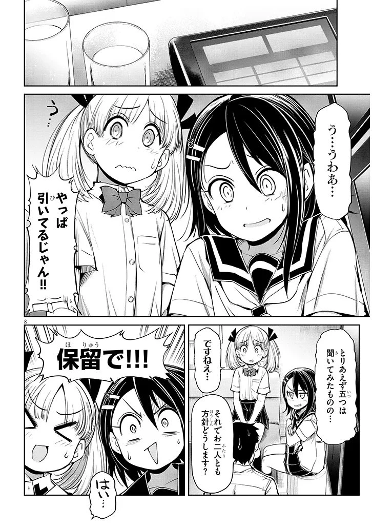 三枝さんはメガネ先輩と恋を描く 第24話 - 8