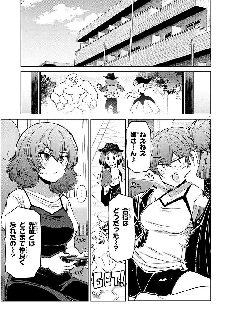 三枝さんはメガネ先輩と恋を描く 第24話 - 9